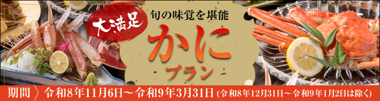 かにプラン