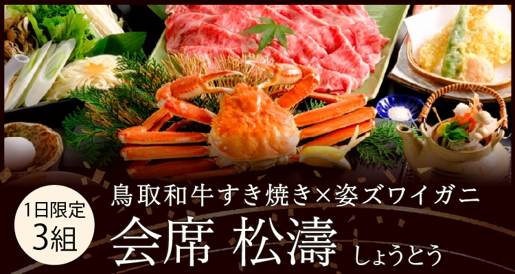 リニューアルオープン1周年【会席 松濤】